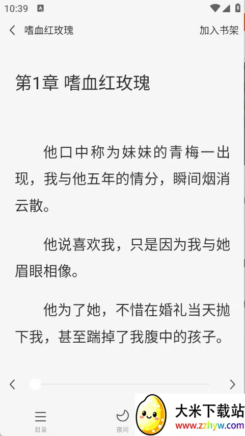 红苹果小说最新手机版 红苹果小说最新手机版