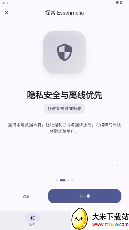 Essenmelia2026���ذ�װv3.4.6 ��׿���ͼ