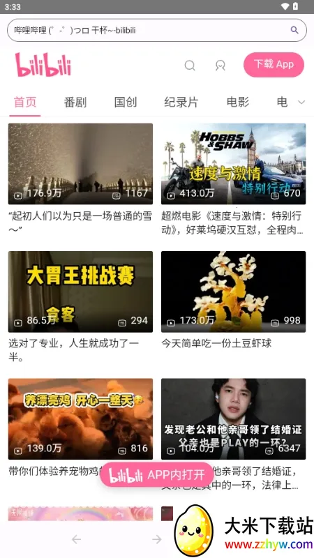 轻览二次元浏览器最新手机版 轻览二次元浏览器最新手机版