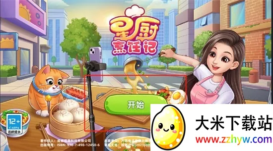 星厨烹饪记破解版无限体力 星厨烹饪记破解版无限体力