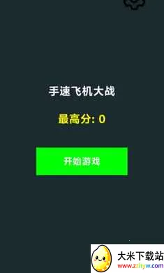 ���ٷɻ���ս(���ٷɻ���Ϸ)v1.0 �ֻ����ͼ