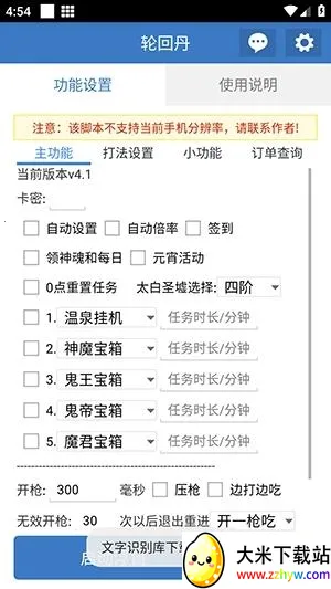 轮回丹脚本安卓版手机版 轮回丹脚本安卓版手机版