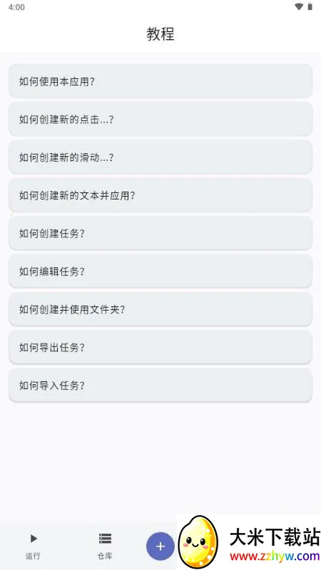 触控魔方(自动化辅助工具) 触控魔方(自动化辅助工具)