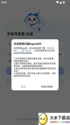 闪遇Super(社交聊天软件) 闪遇Super(社交聊天软件)