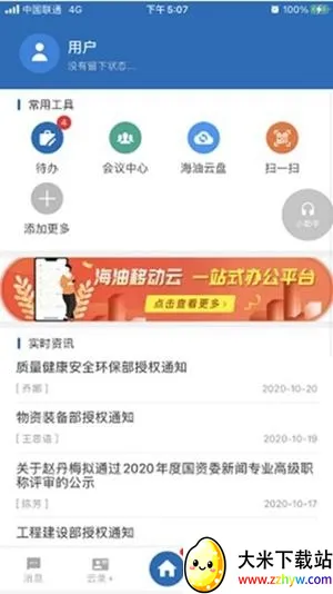 移动云海外版安卓版手机版 移动云海外版安卓版手机版