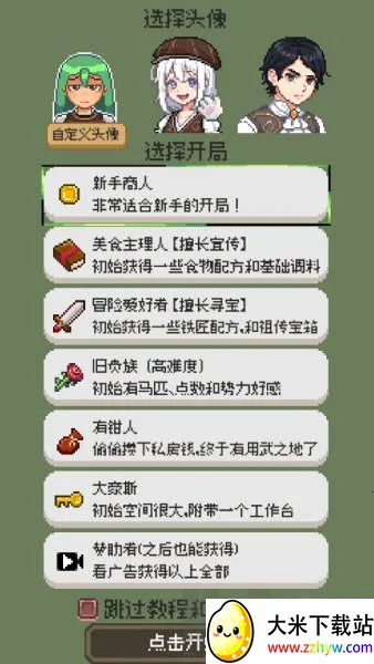 商旅马车无限货币免广告 商旅马车无限货币免广告