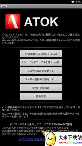 atok�������뷨(�������빤��)v1.8.23 ��׿���ͼ