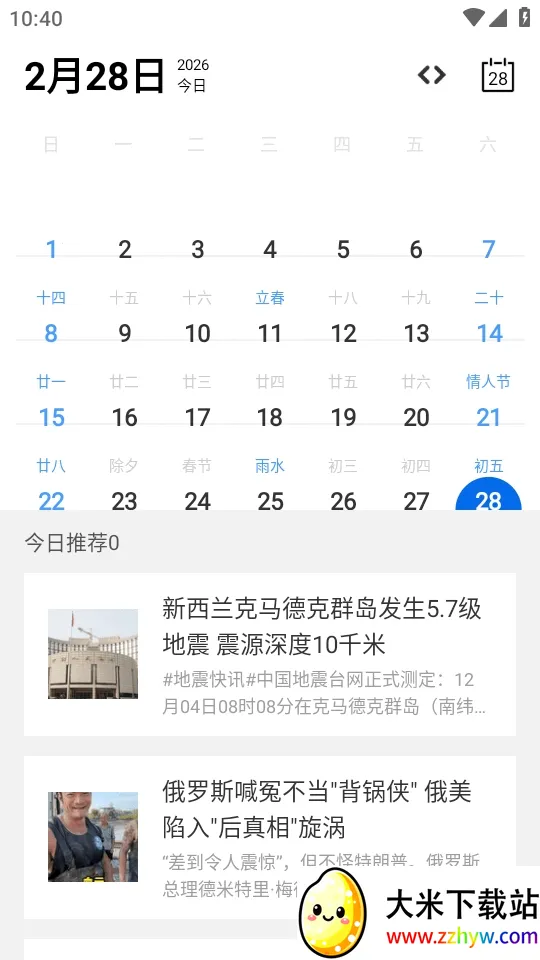 Calender���������ֻ���v1.0 ��׿���ͼ