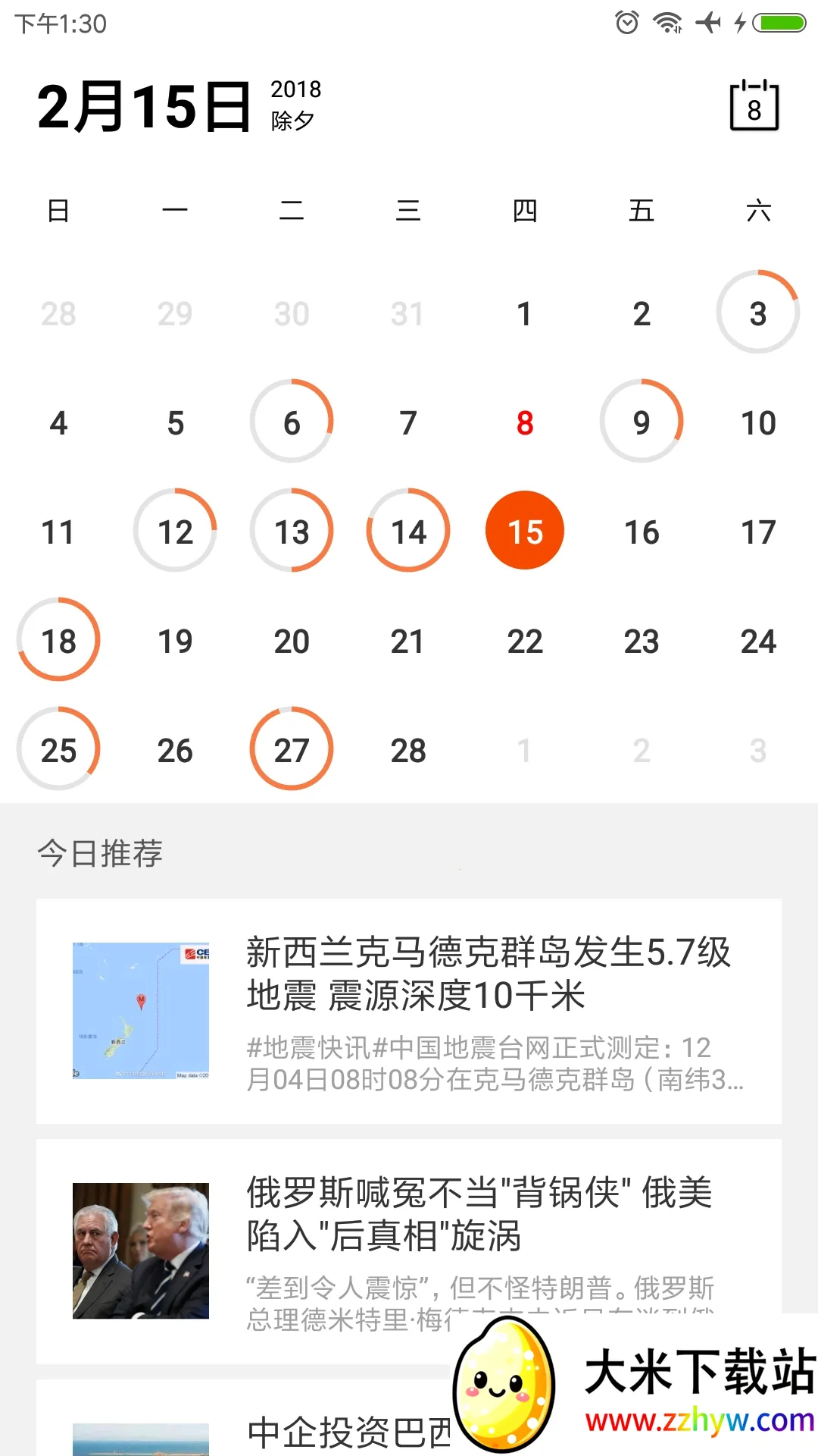 Calender���������ֻ���