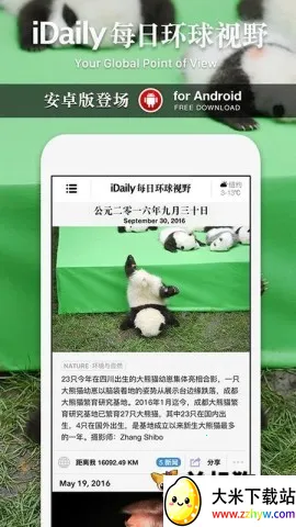 iDailyÿ�ջ�����Ұ(ȫ������Ӧ��)v0.3.5 �ٷ������ͼ