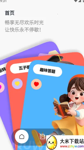 43993玩游盒最新版下载