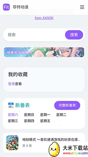 菲特动漫APP下载官方最新版本-菲特动漫fit手机版下载安卓免费版v1.0