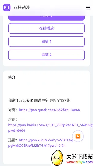 菲特动漫APP下载官方最新版本-菲特动漫fit手机版下载安卓免费版v1.0