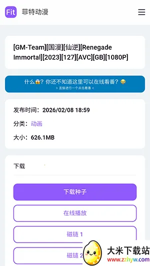 菲特动漫APP下载官方最新版本-菲特动漫fit手机版下载安卓免费版v1.0