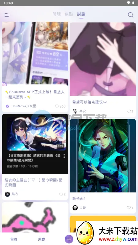 SouNova ��Ů��(Ů����ACGNƽ̨)v1.0.66 �ٷ������ͼ