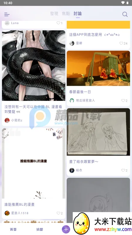 SouNova ��Ů��(Ů����ACGNƽ̨)v1.0.66 �ٷ������ͼ