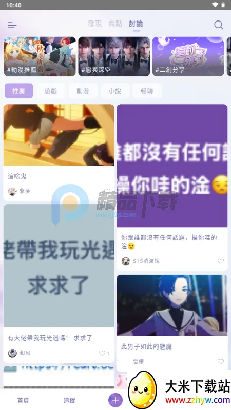 SouNova ��Ů��(Ů����ACGNƽ̨)v1.0.66 �ٷ������ͼ