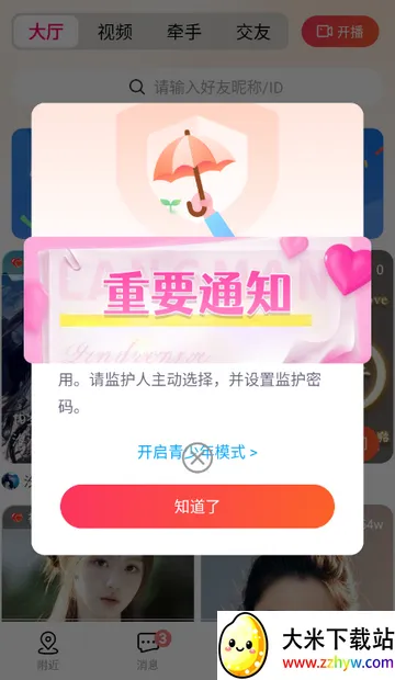 Ȥloveֱ������(ֱ����������)v2.2.4 �ٷ������ͼ