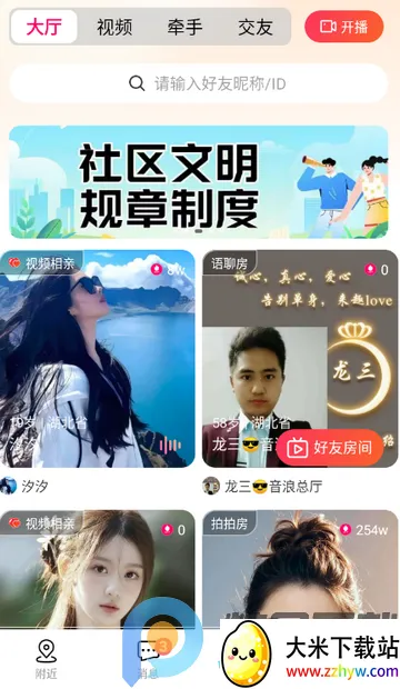 趣love直播交友 趣love直播交友
