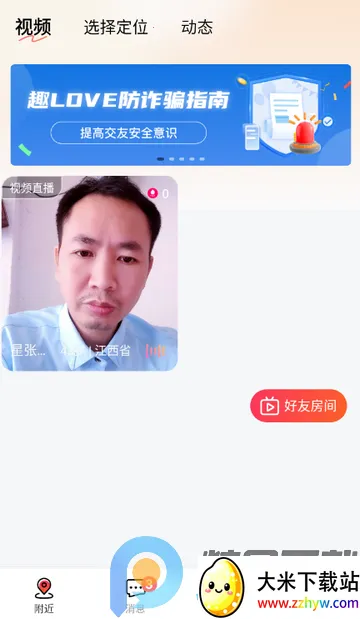 趣love直播交友 趣love直播交友