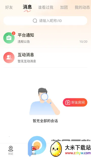 趣love直播交友(直播交友软件) 趣love直播交友(直播交友软件)
