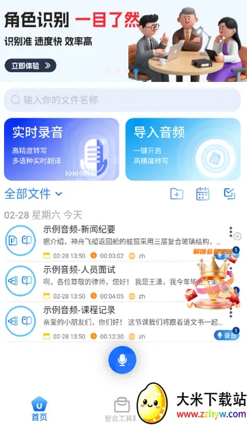 �ƻ�ͨ�����¼2026���°汾v3.10.24 ��׿���ͼ