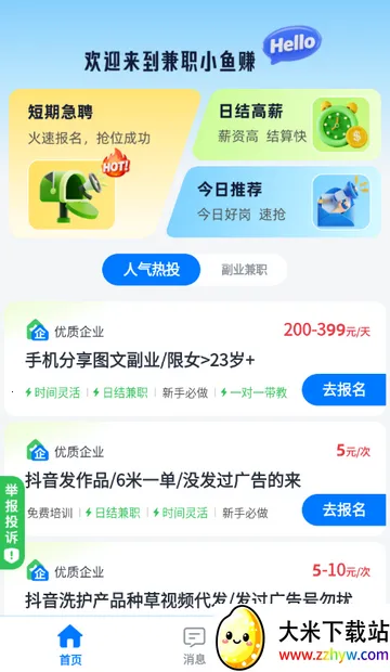 ��ְС��׬2026���°汾v1.0.1 �ֻ����ͼ