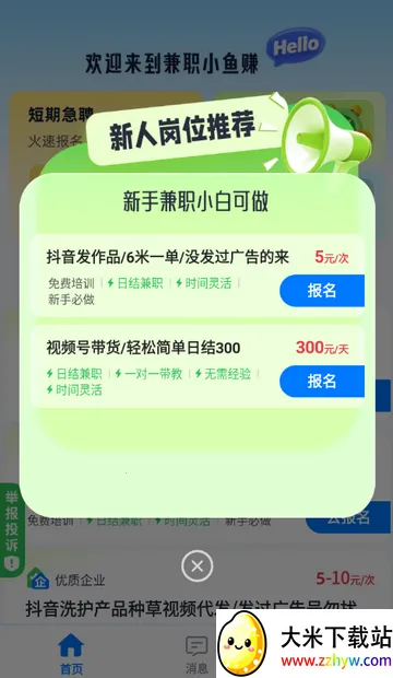 ��ְС��׬2026���°汾v1.0.1 �ֻ����ͼ