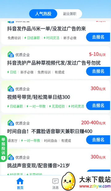 ��ְС��׬2026���°汾v1.0.1 �ֻ����ͼ