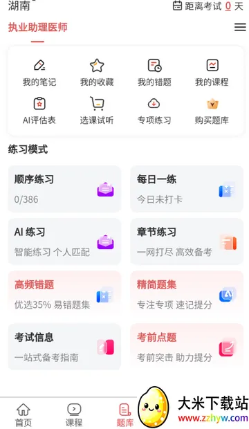 执业助理医师考试 执业助理医师考试