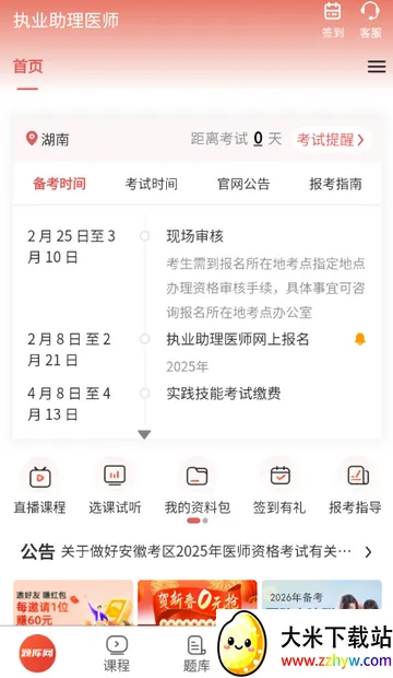 执业助理医师考试 执业助理医师考试