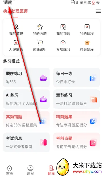 执业助理医师考试2026下载安装 执业助理医师考试2026下载安装