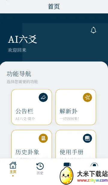 AI��س����(��س�������)v1.0.0 �ֻ����ͼ