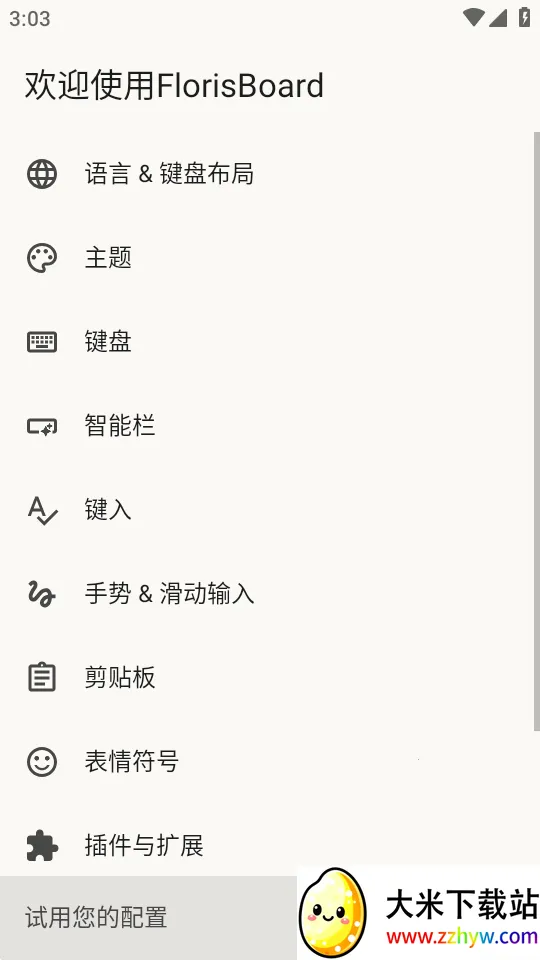 FlorisBoard�����ȶ���2026���ذ�װv0.5.2 �ٷ������ͼ