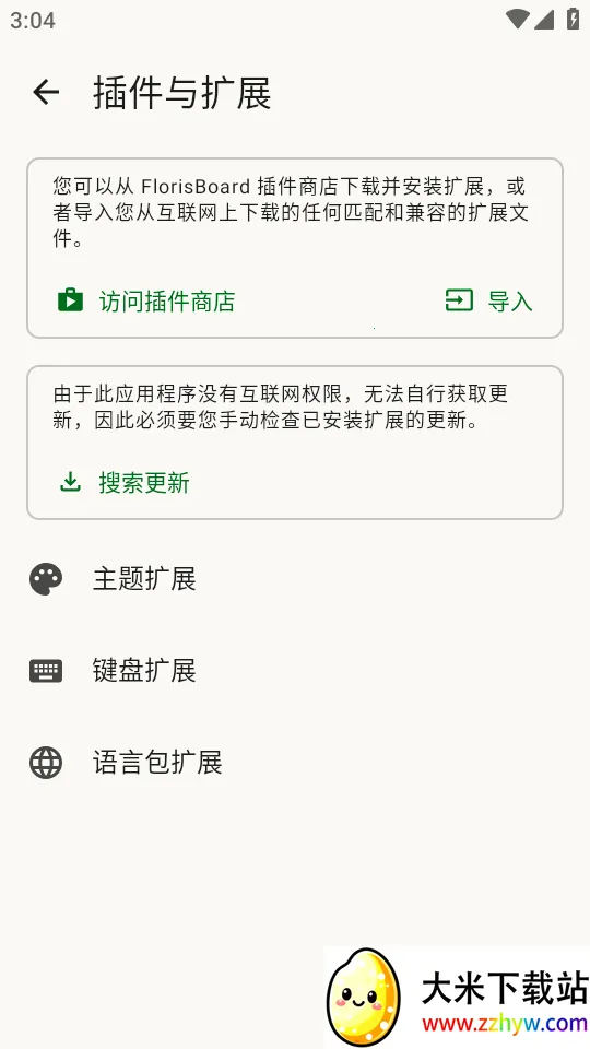 FlorisBoard�����ȶ���2026���ذ�װv0.5.2 �ٷ������ͼ