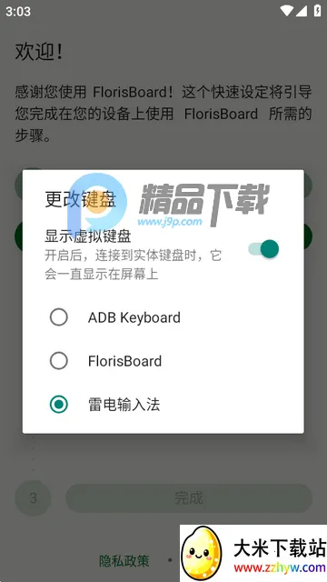 FlorisBoard�����ȶ���