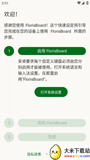 FlorisBoard�����ȶ���