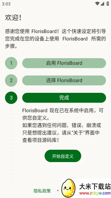 FlorisBoard�����ȶ���