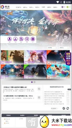 畅游乐园(游戏下载平台) 畅游乐园(游戏下载平台)