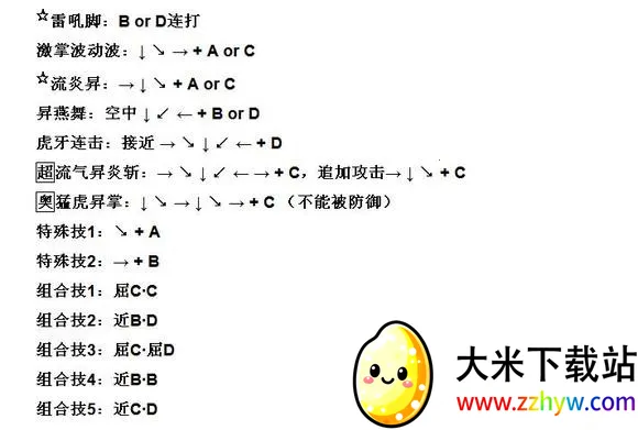 街机豪血寺一族出招简化版(格斗游戏出招表) 街机豪血寺一族出招简化版(格斗游戏出招表)