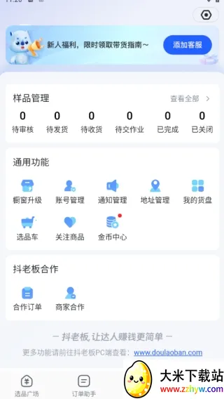 抖老板带货(直播电商辅助) 抖老板带货(直播电商辅助)
