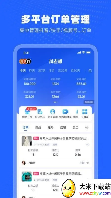 抖老板带货(直播电商辅助) 抖老板带货(直播电商辅助)