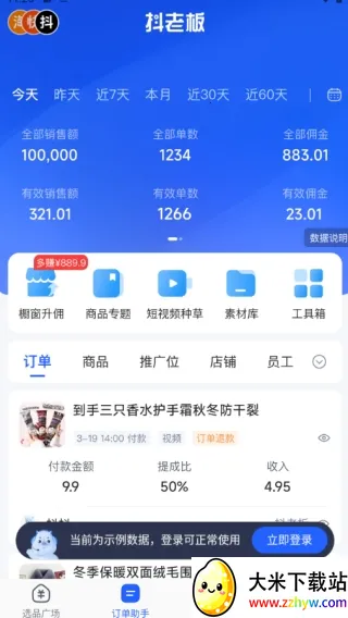 抖老板带货(直播电商辅助) 抖老板带货(直播电商辅助)