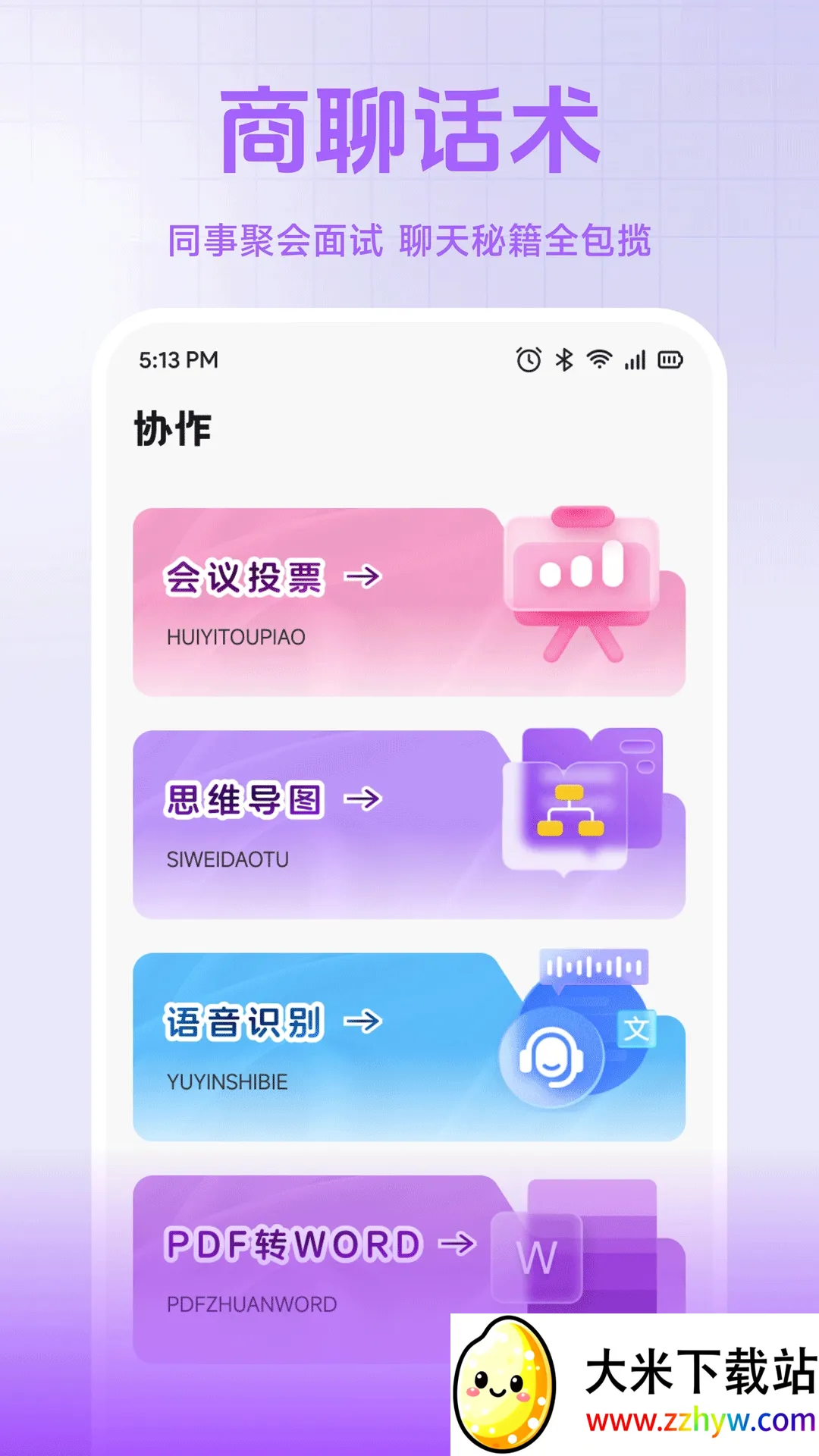 С��è����(���ɰ칫����)v1.2 ��׿���ͼ