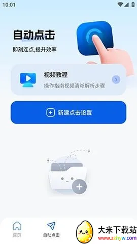 快抢连点器(自动连点工具) 快抢连点器(自动连点工具)