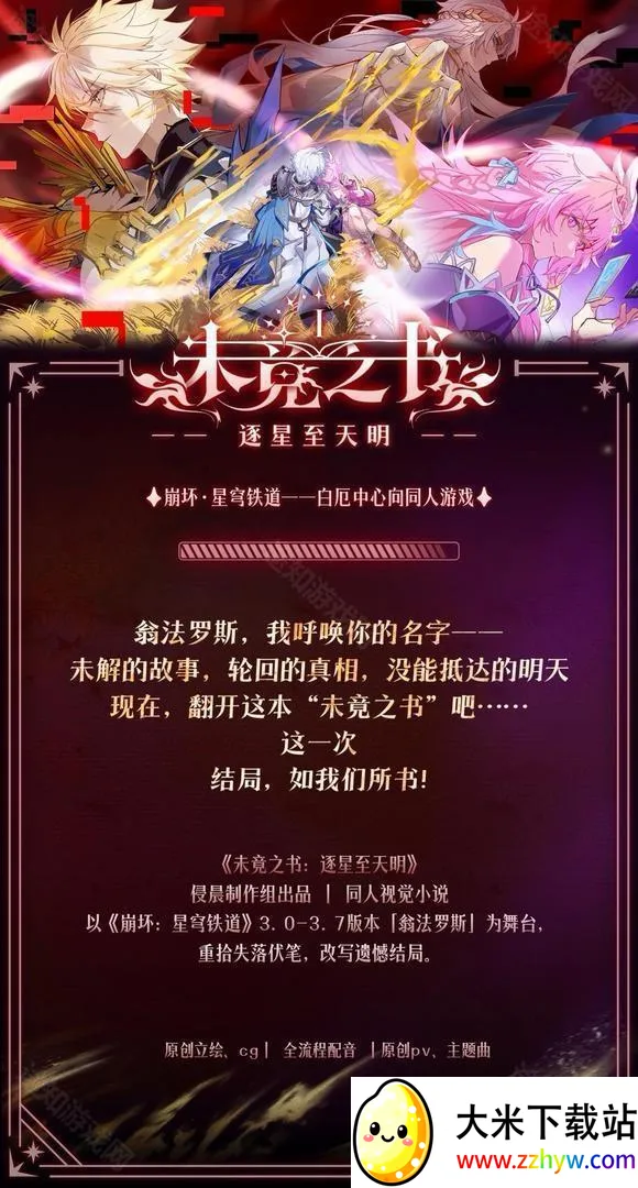 未竟之书(星穹铁道同人游) 未竟之书(星穹铁道同人游)
