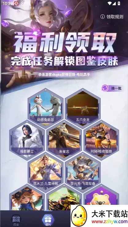 皮皮go(游戏皮肤领取) 皮皮go(游戏皮肤领取)