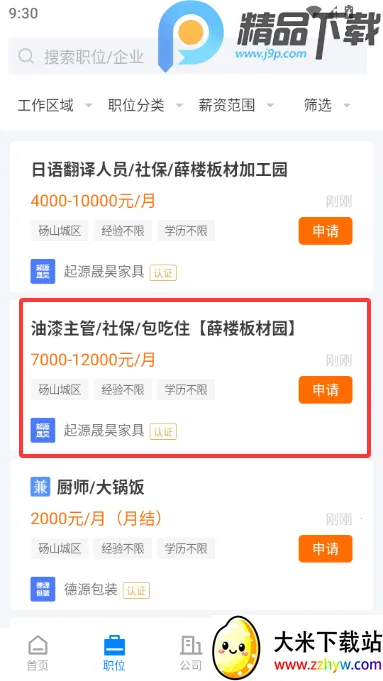 ��ɽֱƸ2026���ذ�װv3.0.2 ��׿���ͼ