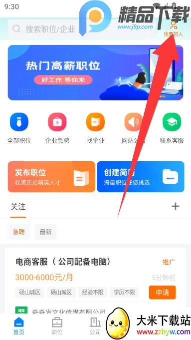 ��ɽֱƸ2026���ذ�װv3.0.2 ��׿���ͼ