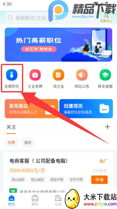 ��ɽֱƸ2026���ذ�װ